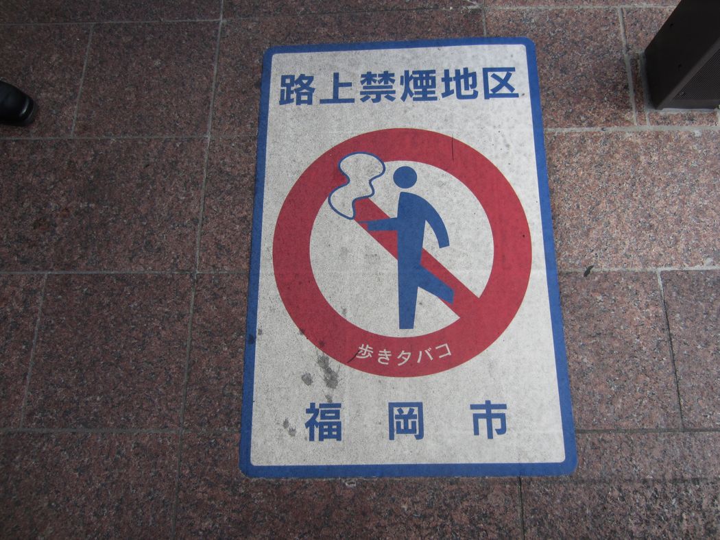 Don't smoke and walk